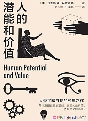 ���˵�Ǳ�ܺͼ�ֵ��/��ѡ����۴�ѧ�Ƽ���50�������鼮/epub+mobi+azw3