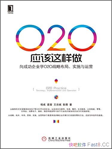 ��O2OӦ����������/��ɹ���ҵѧO2Oս�Բ���ʵʩ ��Ӫ/epub+mobi+azw3