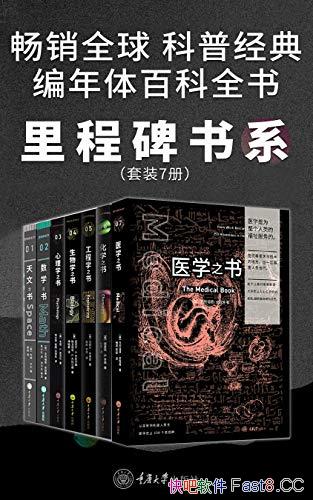 ����̱���ϵ����װ��7��/��ѧ��ʷ�ϵ�250����̱��¼�/epub+mobi+azw3