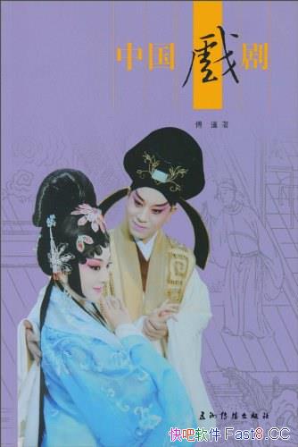 ���й�Ϸ�硷/Ϸ�����й���߶�����������Ե�������ʽ/epub+mobi+azw3