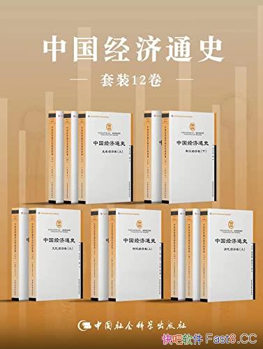 ���й�����ͨʷ����װȫ12��/�й�����ѧԺ�Ŀ⾭����/epub+mobi+azw3