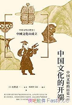 ���й��Ļ��Ŀ���:�й���������ʷ��һ����ˮҰ��һ��Ʒ/epub+mobi+azw3