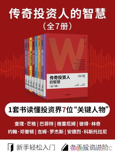 ������Ͷ���˵��ǻۡ���װ7��/һ�������7λ����Ͷ����/epub+mobi+azw3