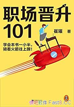 ��ְ������101�������/ѧ�᱾��һС��,���Ż�����ϴ�/epub+mobi+azw3