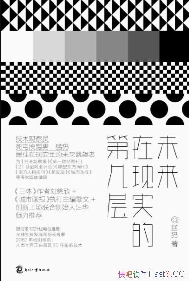 ��δ������ʵ�ĵڼ��㡷/չ����IT�����ڽ���δ���Ļ���/epub+mobi+azw3