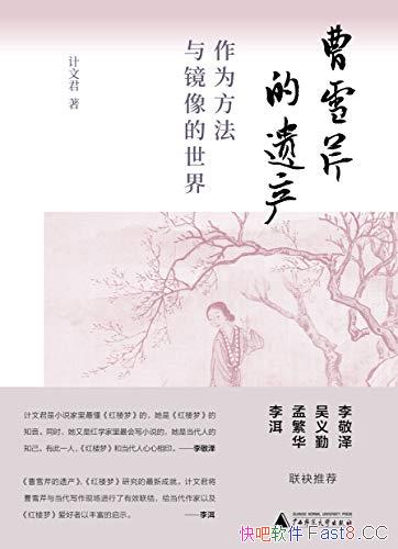 ����ѩ�۵��Ų�����Ϊ�����뾵������硷/���������¥/epub+mobi+azw3