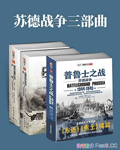 ���յ�ս������������װ��3��/�꾡չ���˶��ߵ�ս��ʷʫ/epub+mobi+azw3