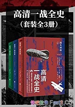 ������һսȫʷ����װȫ3��/��ʷѧ��������֮��Ѫ��ʾ¼/epub+mobi+azw3