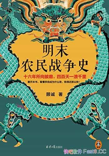 ����ĩũ��ս��ʷ���˳�/ʮ������������,�İ���һ��ǧ��/epub+mobi+azw3