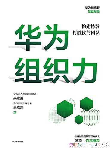 ����Ϊ��֯����/��Ϊǰ������Դ���ܲ��⽨���ذ�����Ʒ/epub+mobi+azw3