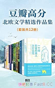 ������߷ֱ�ŷ��ѧ��ѡ��Ʒ����/��װ��12��/�����8.0/epub+mobi+azw3