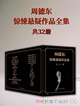 ���ֲ�С˵���ܵ¶���Ʒȫ����32��/�й����ɾ�㤵�һ��/epub+mobi+azw3