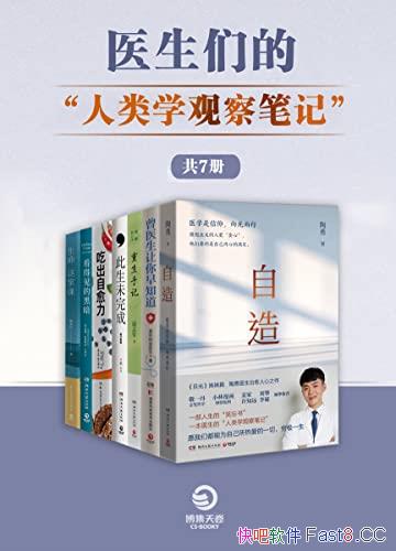��ҽ���ǵ�"����ѧ�۲�ʼ�"����7��/��������,���ڵ���/epub+mobi+azw3