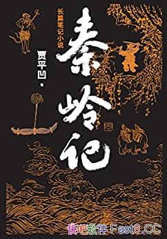 ������ǡ�é�����Ҽ�ƽ��ȫ�±ʼ�С˵/һ������ɽ����/epub+mobi+azw3