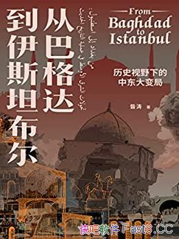 ���Ӱ͸�ﵽ��˹̹����:��ʷ��Ұ�µ��ж����֡�����/epub+mobi+azw3