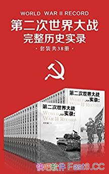 ���ڶ��������ս������ʷʵ¼����װ��38��/Ϊ��ͼ�汾/epub+mobi+azw3