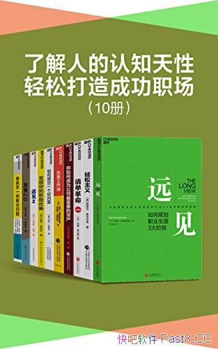 ���˽��˵���֪���ԣ����ɴ���ɹ�ְ����/ȫ��װ��10��/epub+mobi+azw3