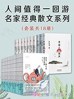 ���˼�ֵ��һ���Σ����Ҿ���ɢ��ϵ�С���װ��18��/ɢ��/epub+mobi+azw3
