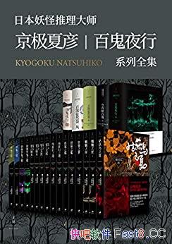 ���������塤�ٹ�ҹ��ϵ�д�ȫ����/��װ21��/���ֵ�����/epub+mobi+azw3
