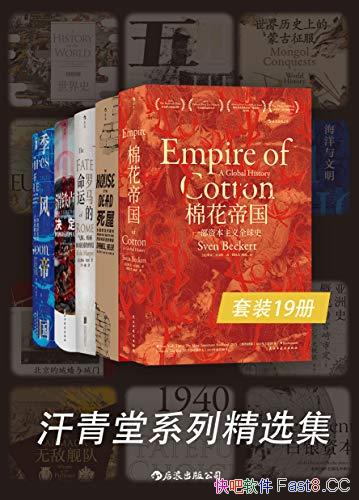 ��������ϵ�о�ѡ����/ѧ������������ȫ��Χ��ʷ����/epub+mobi+azw3
