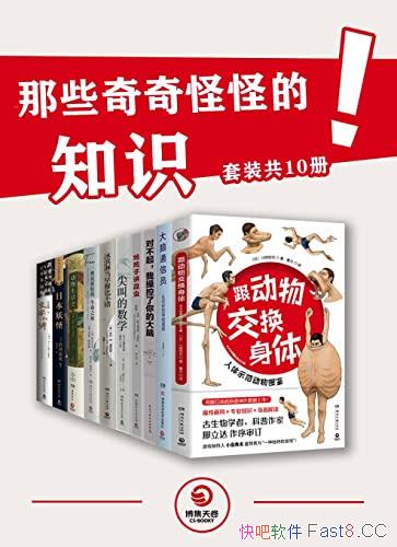 ����Щ����ֵֹ�֪ʶ����10��/��һ�ײ�̫һ���Ŀ�����/epub+mobi+azw3