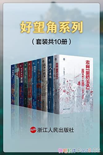 ��������ϵ�С���װ��10��/���µ���Ұ��ͻ��һ��֮��/epub+mobi+azw3