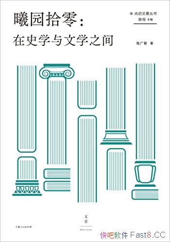 ����԰ʰ�㣺��ʷѧ����ѧ֮�䡷/������ѧ����ʷѧ�ļ�/epub+mobi+azw3