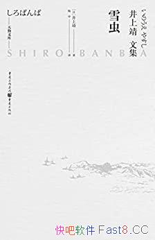 ��ѩ�桷/���Ͼ����Դ�С˵��������������Զ�����ĵط�/epub+mobi+azw3