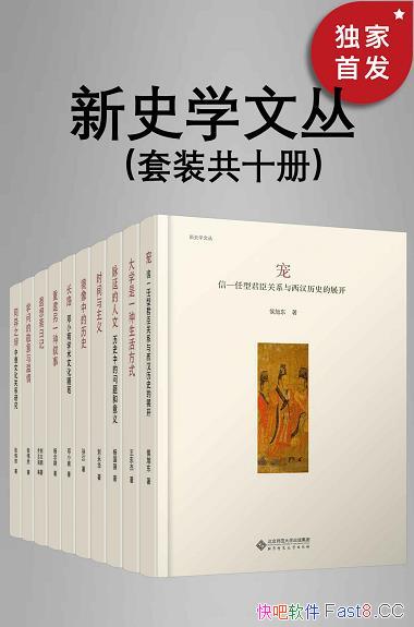 ����ʷѧ�Ĵԡ���װ��10��/��¼��������ѧ�ߵ�֪����Ʒ/epub+mobi+azw3
