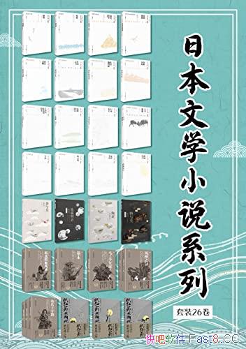 ���ձ���ѧС˵ϵ����װ26������31��/����������ѧʢ��/epub+mobi+azw3