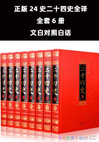 ����ʮ��ʷȫ�롷[����]�İ׶��հ׻�/�¹�ʷ���й�ͨʷ/epub+mobi+azw3