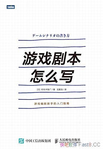 ����Ϸ�籾��ôд��/ͨ�׶�ϵͳ�ؽ�������Ϸ�籾�Ĺ���/epub+mobi+azw3