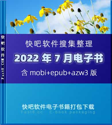 ����ɵ����鼮2022��7�´�����ء�/2022��7��ȫ����/epub+mobi+azw3