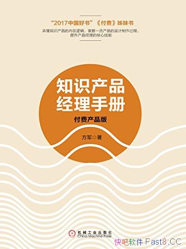 ��֪ʶ��Ʒ�����ֲ᣺���Ѳ�Ʒ�桷/�����Ʒ�ľ�׼����/epub+mobi+azw3