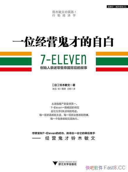 ��һλ��Ӫ���ŵ��԰ס�/ 7��ELEVEn��ʼ�������������/epub+mobi+azw3