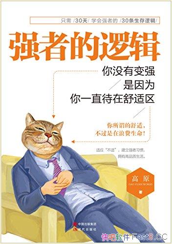 ��ǿ�ߵ��߼�����û�б�ǿ������Ϊ��һֱ������������/epub+mobi+azw3