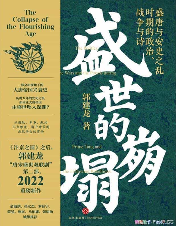 ��ʢ���ı�����/����ʢ���밲ʷ֮��ʱ�����Ρ�ս����ʫ/epub+mobi+azw3