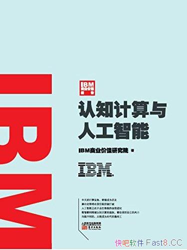 ��IBM��ҵ��ֵ���棺��֪�������˹����ܡ�/����ĸ���/epub+mobi+azw3