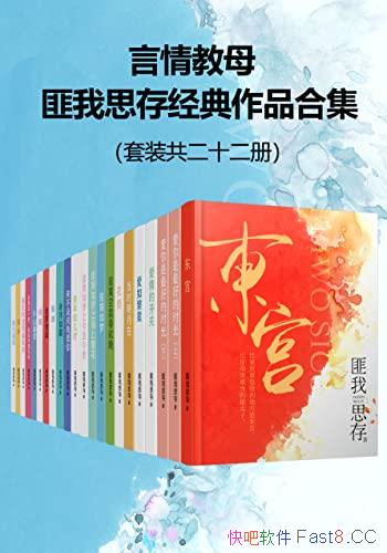 �������ĸ����˼�澭����Ʒ������װ��22��/���С˵��/epub+mobi+azw3