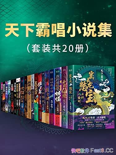 �����°Գ�С˵������װ��20��/ʮ�������Ĵ���������/epub+mobi+azw3