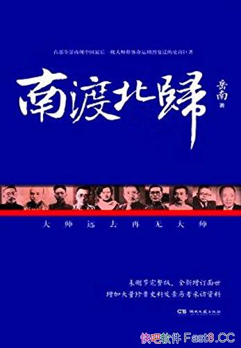 ���϶ɱ��顷/����20�����й�ѧ����ʦ���˱�Ǩʷʫ����/epub+mobi+azw3
