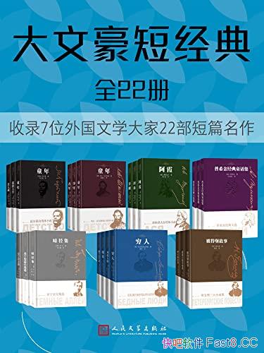�����ĺ��̾��䡷/ȫ��22��/7λ�����ĺ��ľ����ƪ����/epub+mobi+azw3