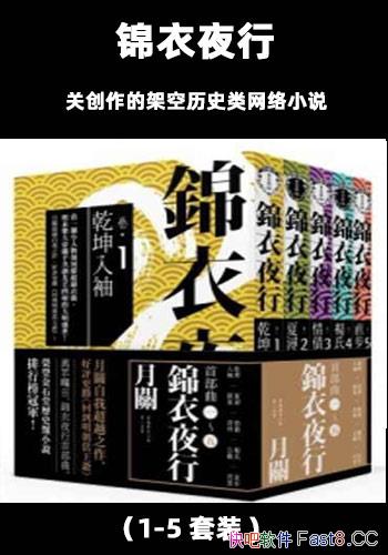 ������ҹ�С��¹���/������������ص�һ���ܿ���ʷС˵/epub+mobi+azw3
