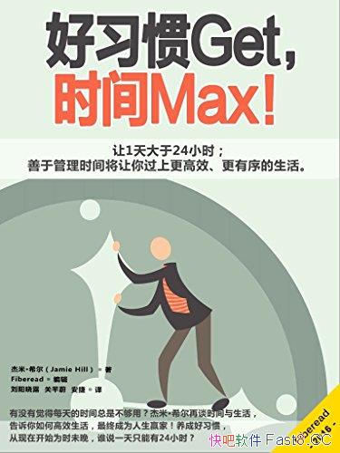 ����ϰ��Get��ʱ��Max����/������ϸ���Ч�����������/epub+mobi+azw3