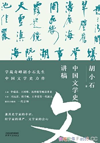 ���й���ѧʷ���塷/ѧԷ����Сʯ�����й���ѧʷ����/epub+mobi+azw3