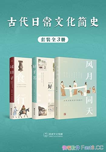 ���Ŵ��ճ��Ļ���ʷ��ȫ3��/���Ļ���Ǩ��ϸ�ڹ�����ʷ/epub+mobi+azw3