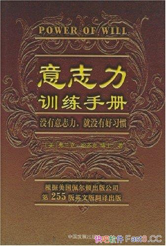 ����־��ѵ���ֲᡷ/��������������ѵ֮�õ�����̳�/epub+mobi+azw3