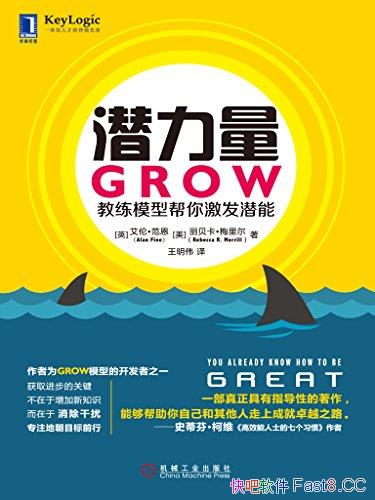 ��Ǳ������GROW����ģ�Ͱ��㼤��Ǳ�ܡ��������Źؼ�/epub+mobi+azw3