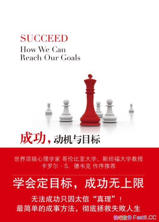 ���ɹ���������Ŀ�꡷/��ȷ������ɹ�ʵ��Ŀ��֮���ϵ/epub+mobi+azw3