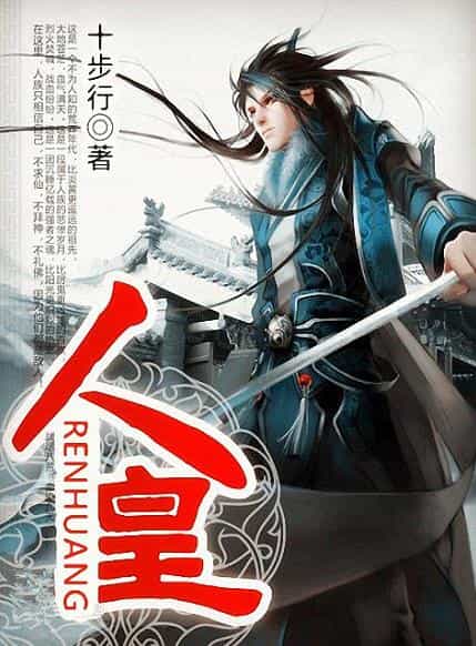 ���˻ʡ�ʮ����/Ϊ�������ȥ������Ѱ�ҹ��֮·�Ĺ���/epub+mobi+azw3